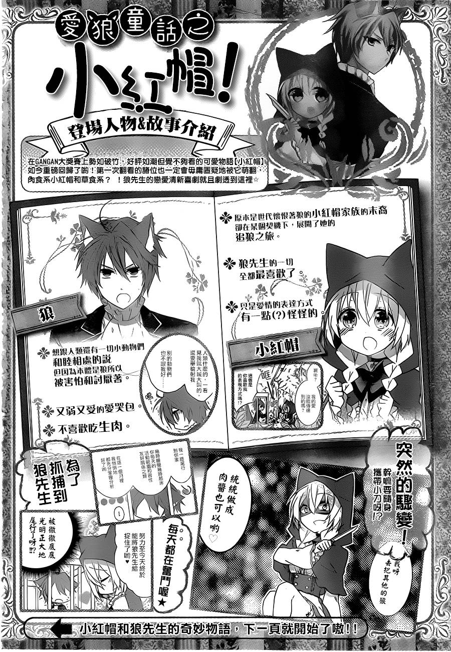 爱狼童话之小红帽韩漫全集-第01话无删减无遮挡章节图片 