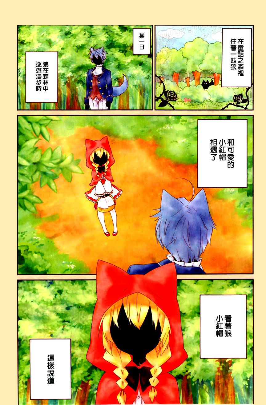 爱狼童话之小红帽韩漫全集-第01话无删减无遮挡章节图片 