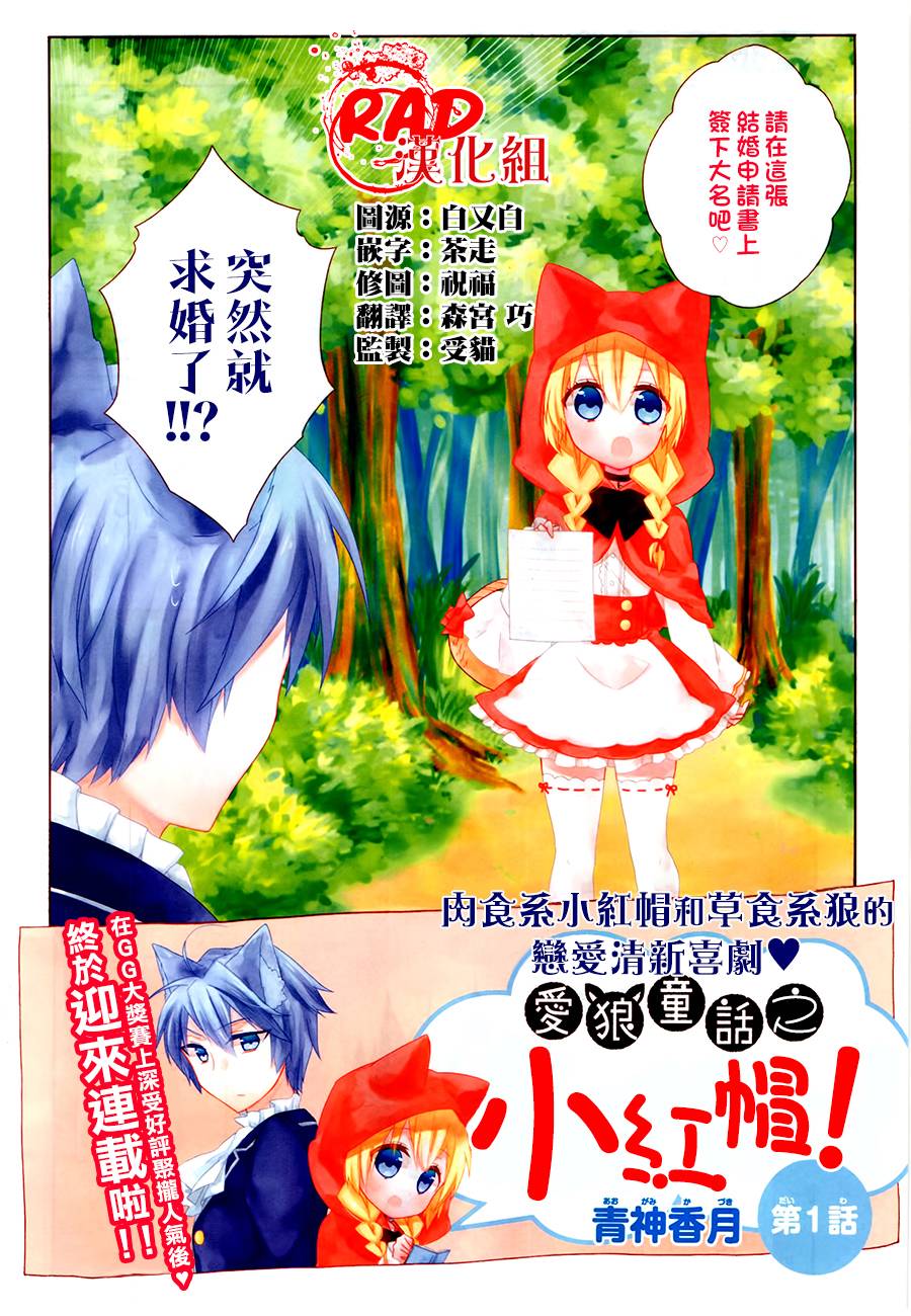 爱狼童话之小红帽韩漫全集-第01话无删减无遮挡章节图片 