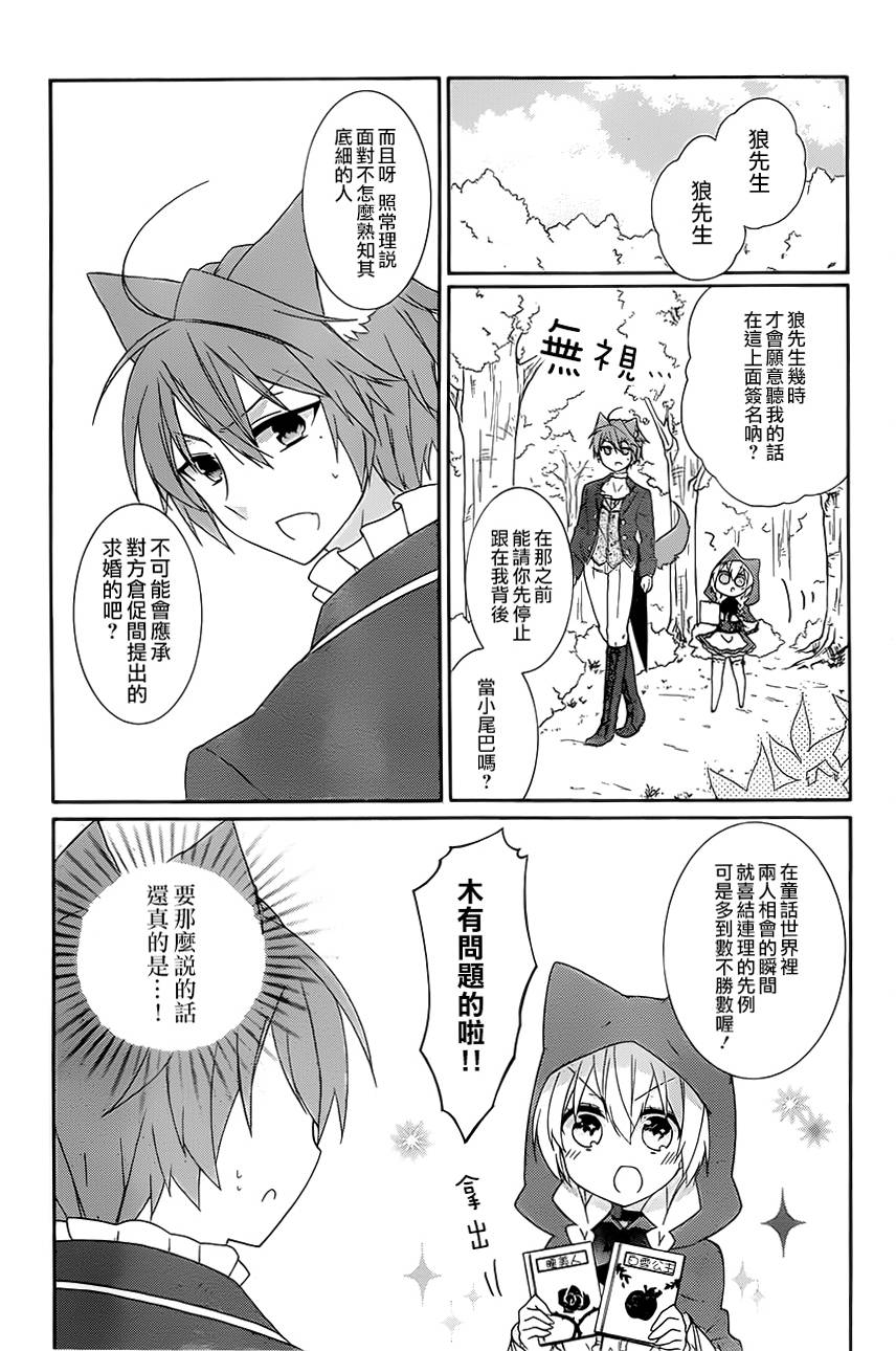 爱狼童话之小红帽韩漫全集-第01话无删减无遮挡章节图片 