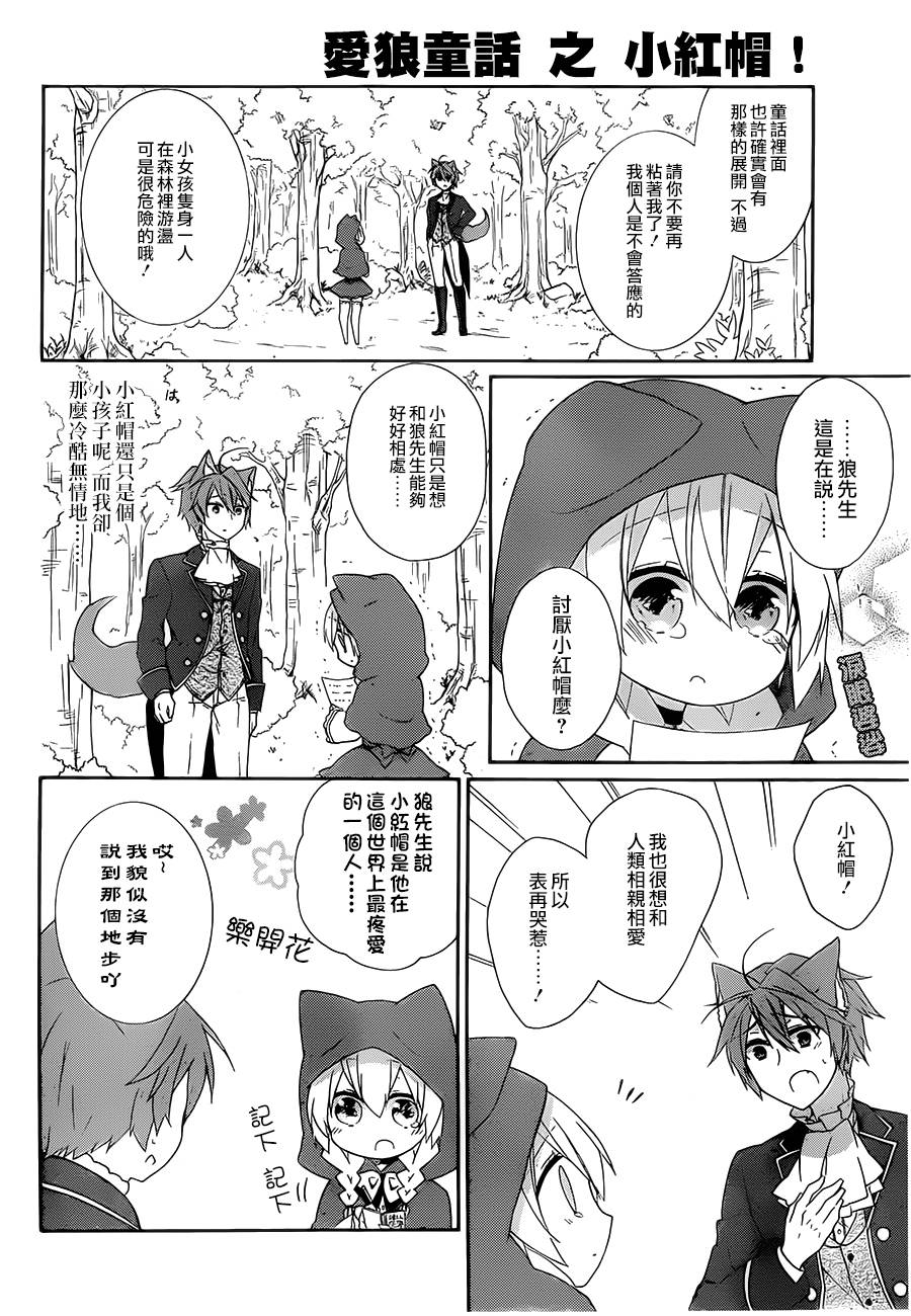 爱狼童话之小红帽韩漫全集-第01话无删减无遮挡章节图片 