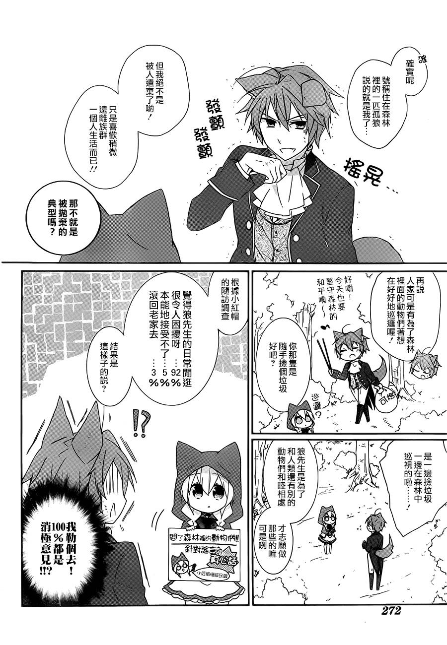 爱狼童话之小红帽韩漫全集-第01话无删减无遮挡章节图片 