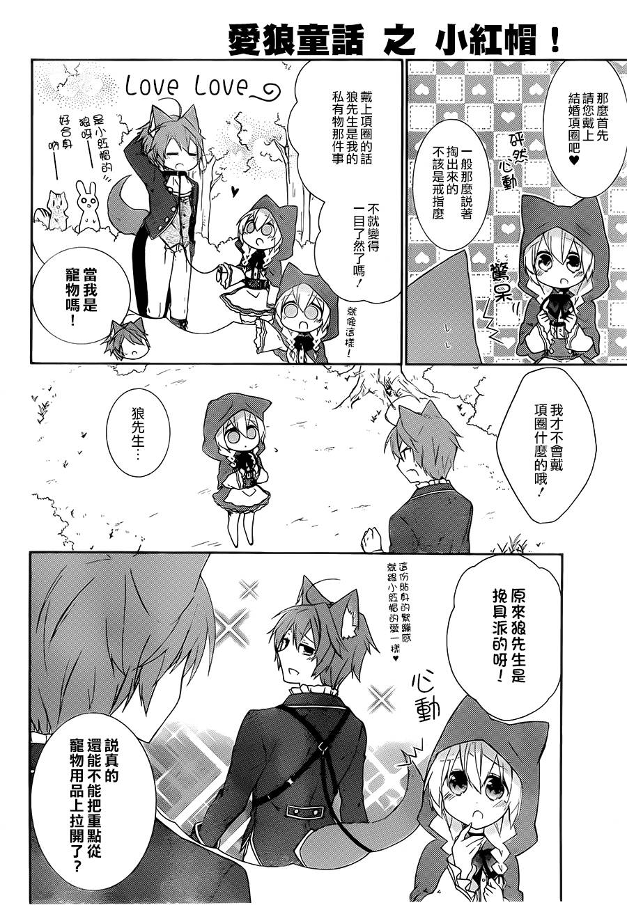 爱狼童话之小红帽韩漫全集-第01话无删减无遮挡章节图片 
