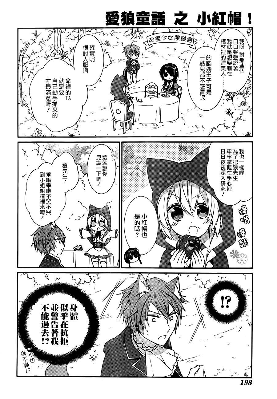 爱狼童话之小红帽韩漫全集-第03话无删减无遮挡章节图片 