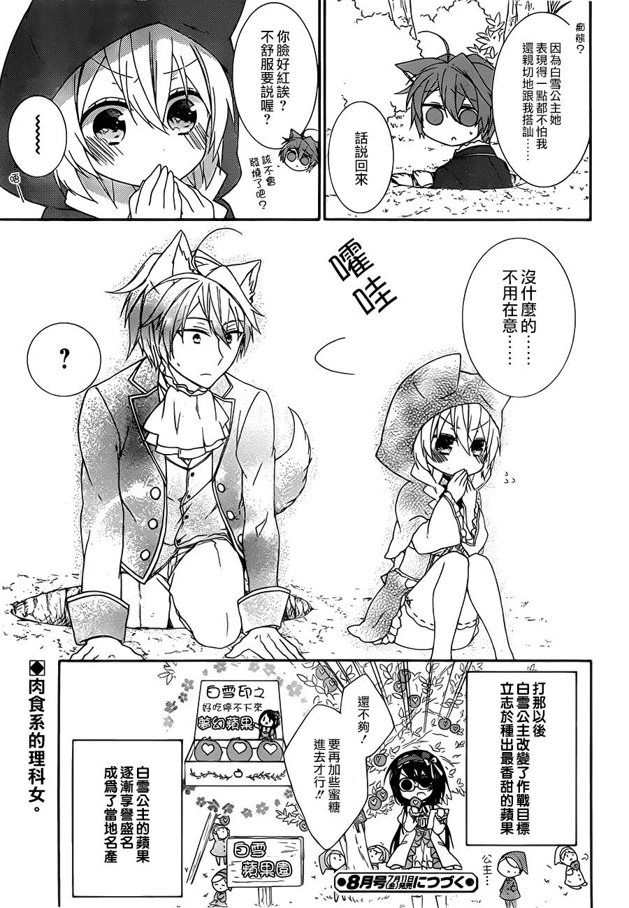 爱狼童话之小红帽韩漫全集-第03话无删减无遮挡章节图片 