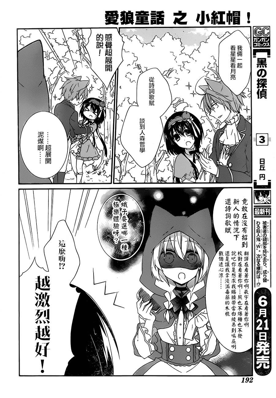 爱狼童话之小红帽韩漫全集-第03话无删减无遮挡章节图片 