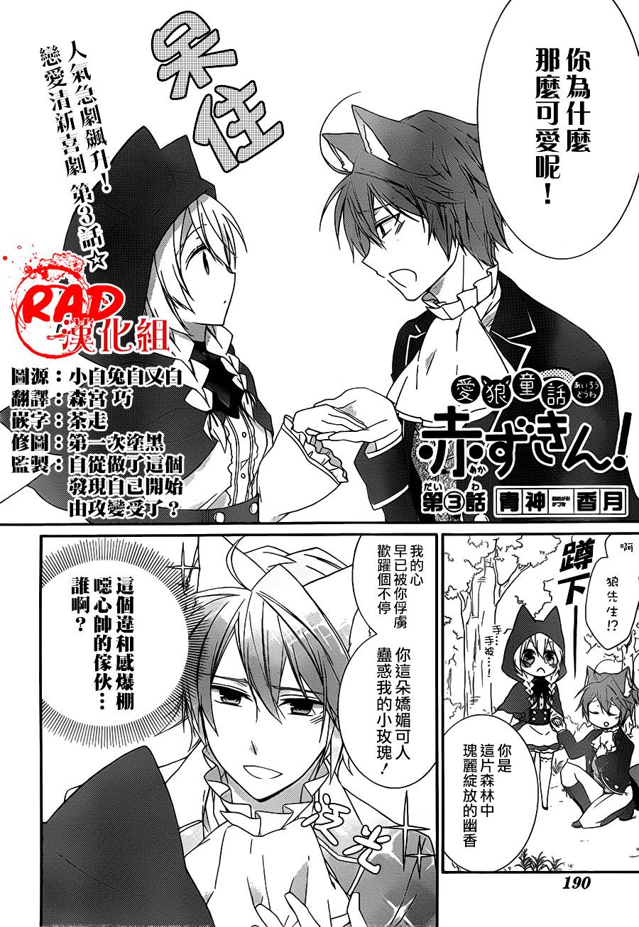 爱狼童话之小红帽韩漫全集-第03话无删减无遮挡章节图片 