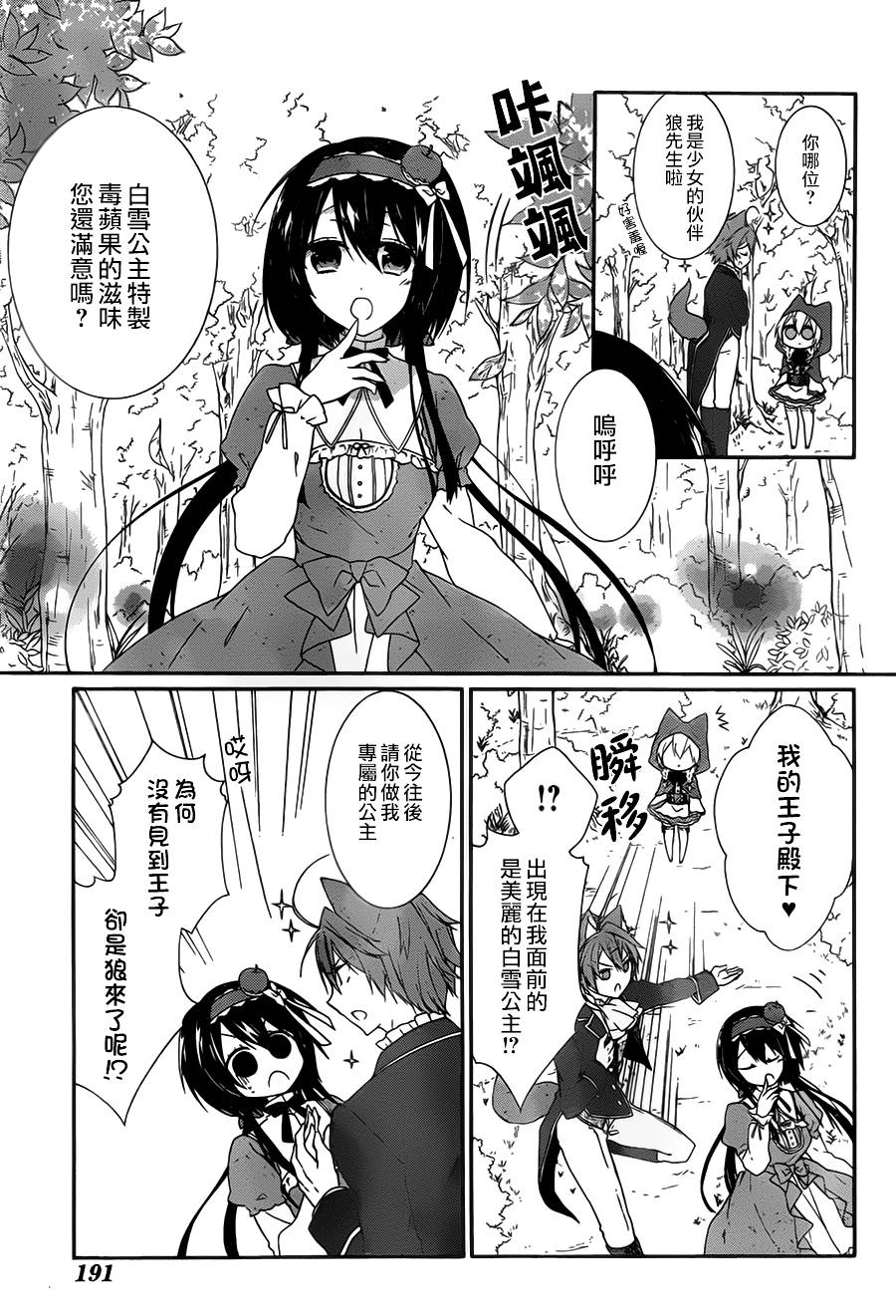 爱狼童话之小红帽韩漫全集-第03话无删减无遮挡章节图片 