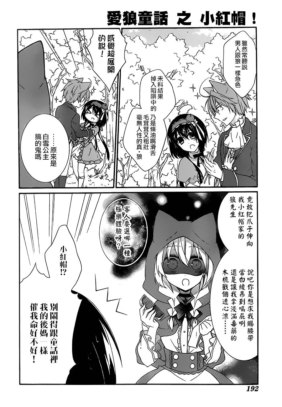 爱狼童话之小红帽韩漫全集-第03话无删减无遮挡章节图片 
