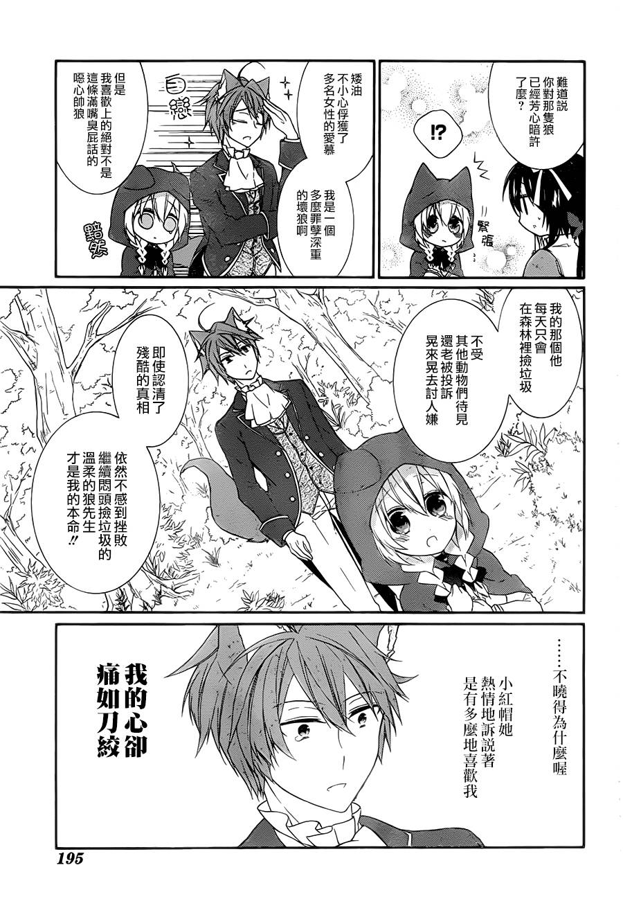 爱狼童话之小红帽韩漫全集-第03话无删减无遮挡章节图片 
