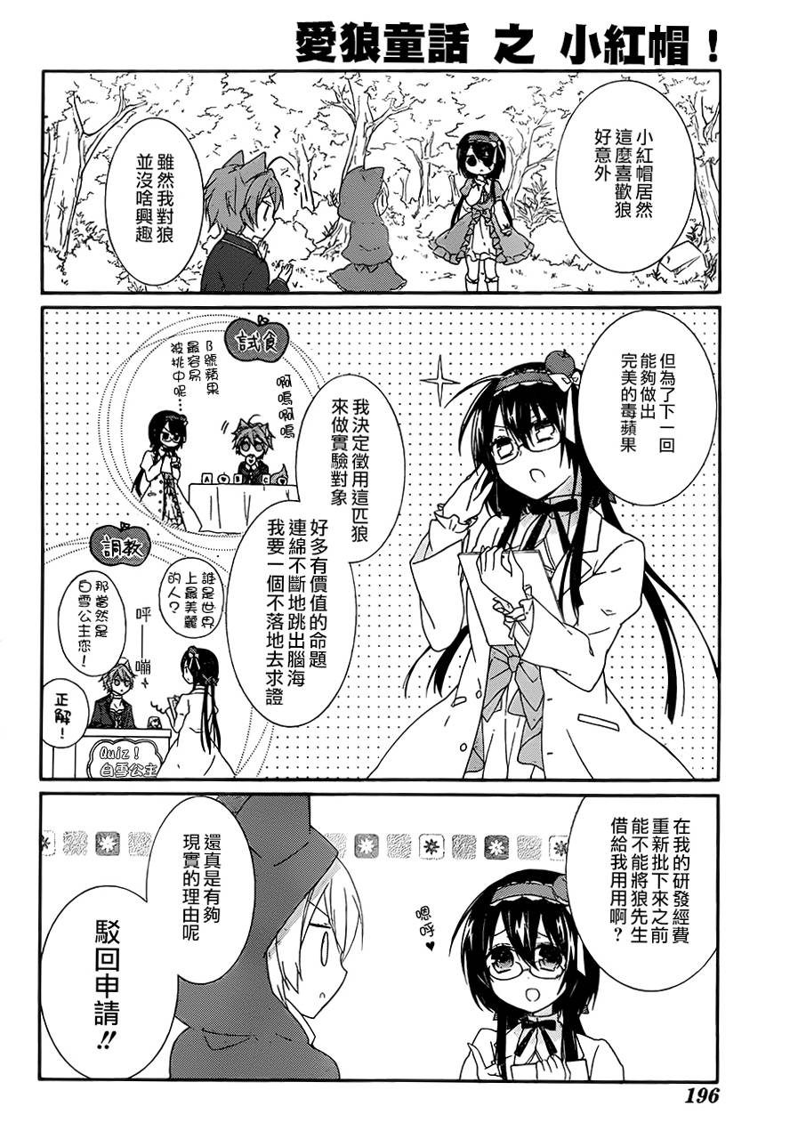 爱狼童话之小红帽韩漫全集-第03话无删减无遮挡章节图片 