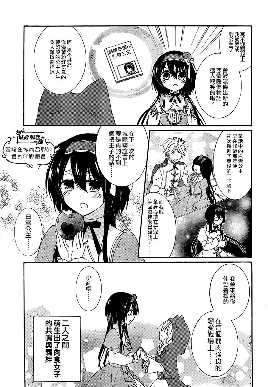 爱狼童话之小红帽韩漫全集-第03话无删减无遮挡章节图片 
