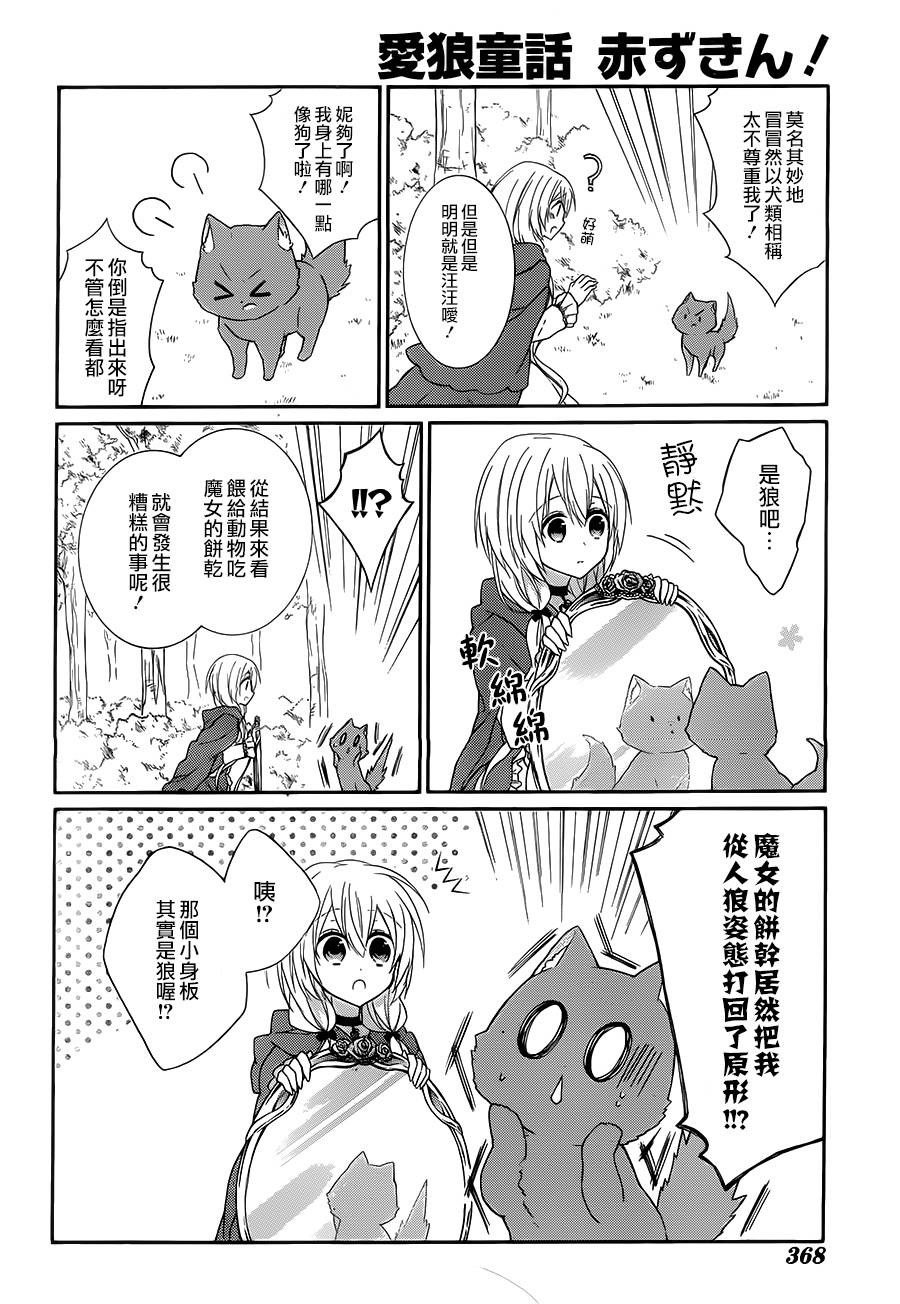 爱狼童话之小红帽韩漫全集-第04话无删减无遮挡章节图片 