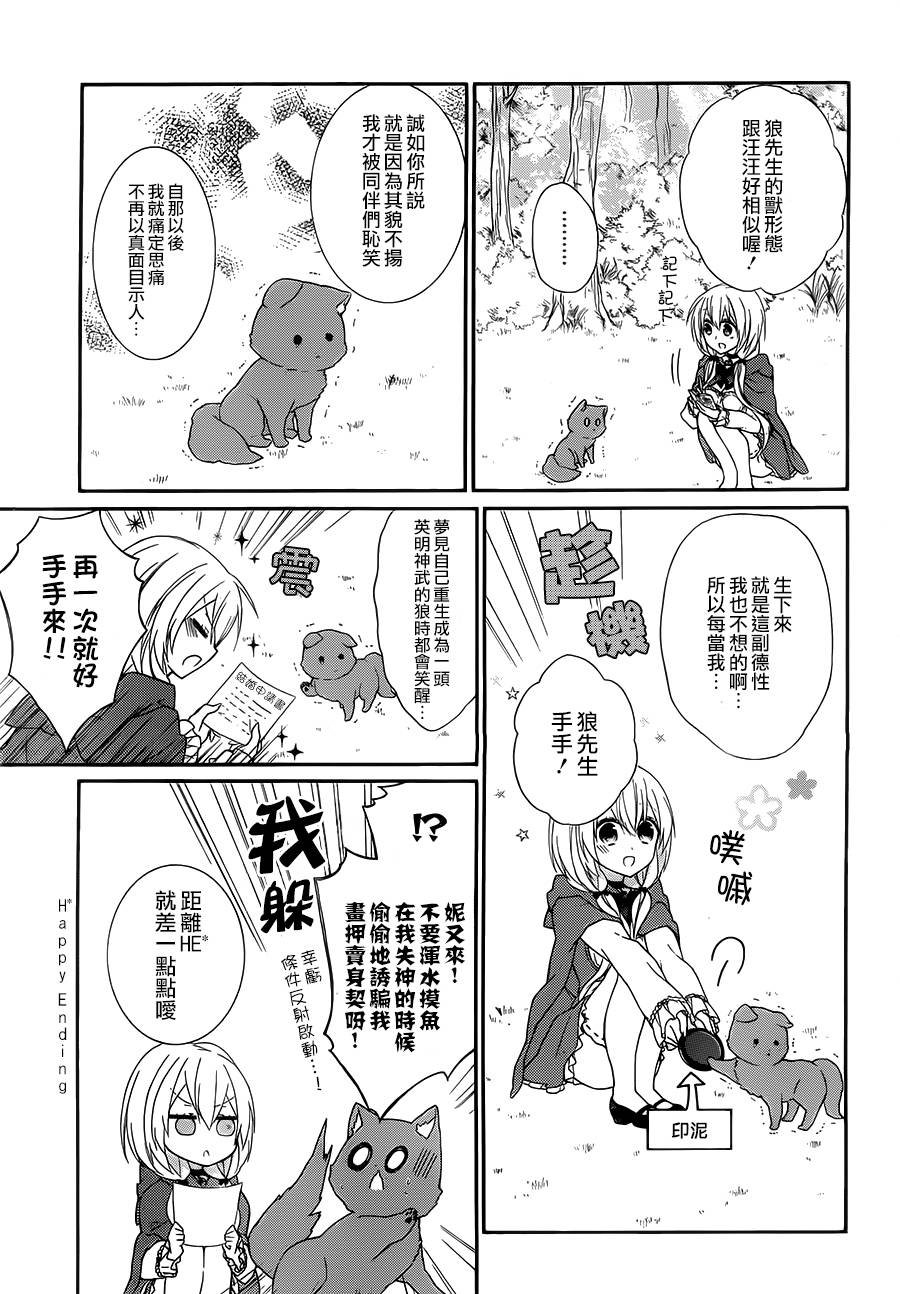 爱狼童话之小红帽韩漫全集-第04话无删减无遮挡章节图片 