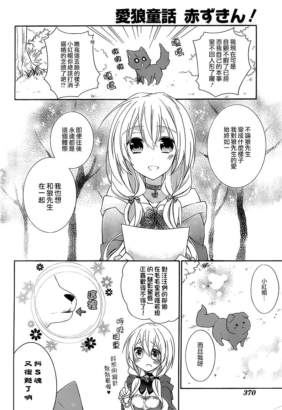 爱狼童话之小红帽韩漫全集-第04话无删减无遮挡章节图片 