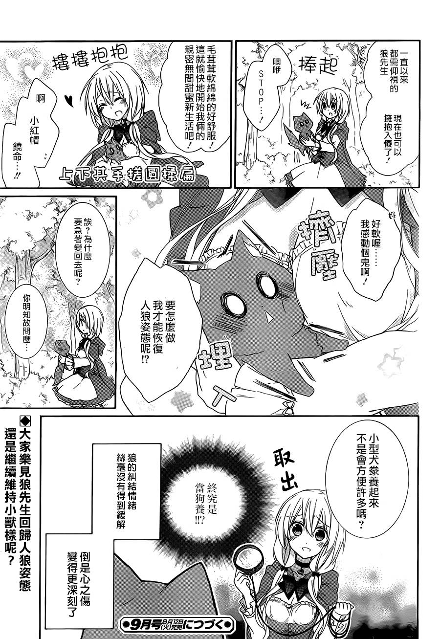 爱狼童话之小红帽韩漫全集-第04话无删减无遮挡章节图片 