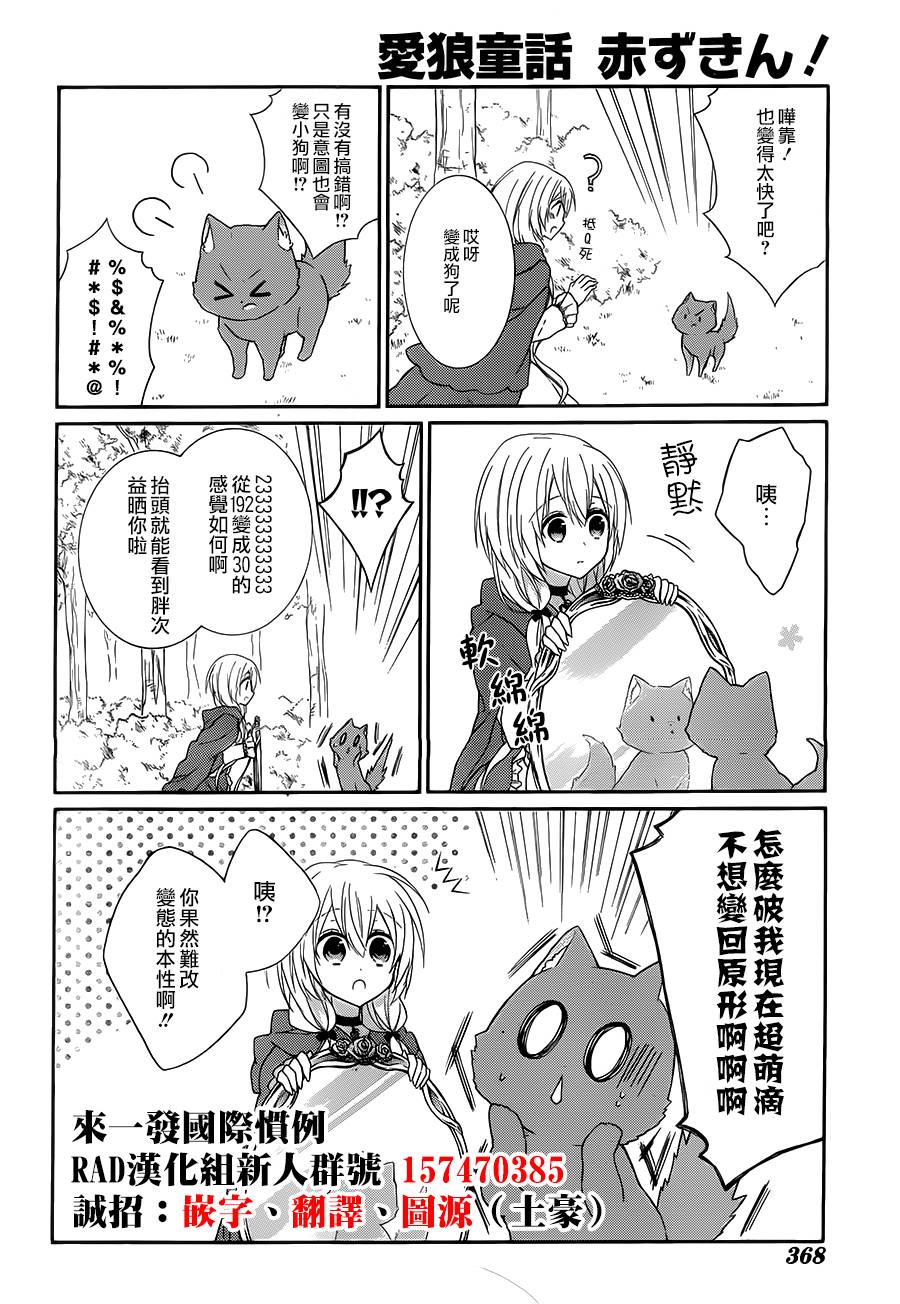 爱狼童话之小红帽韩漫全集-第04话无删减无遮挡章节图片 