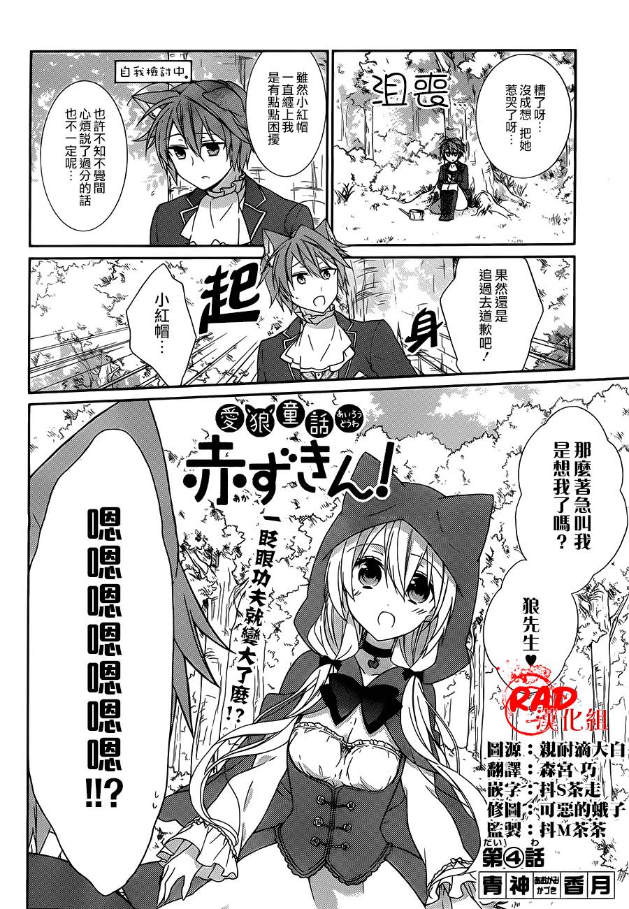 爱狼童话之小红帽韩漫全集-第04话无删减无遮挡章节图片 