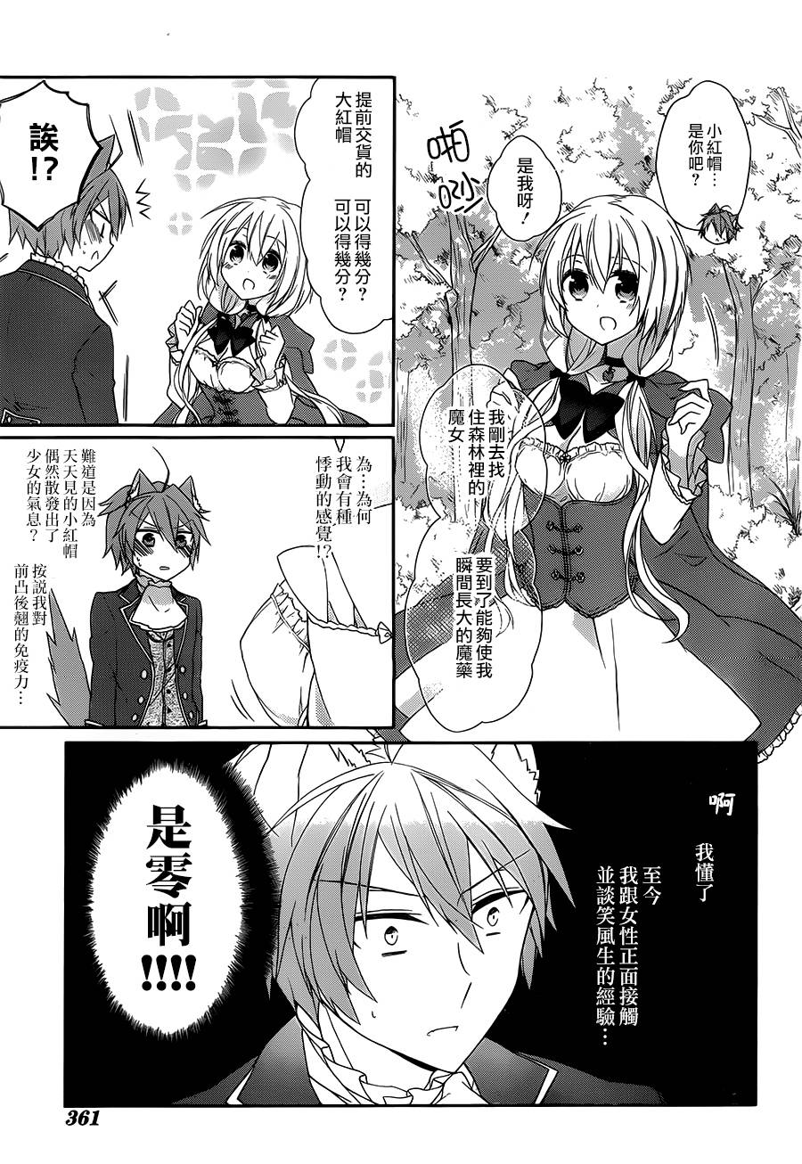 爱狼童话之小红帽韩漫全集-第04话无删减无遮挡章节图片 