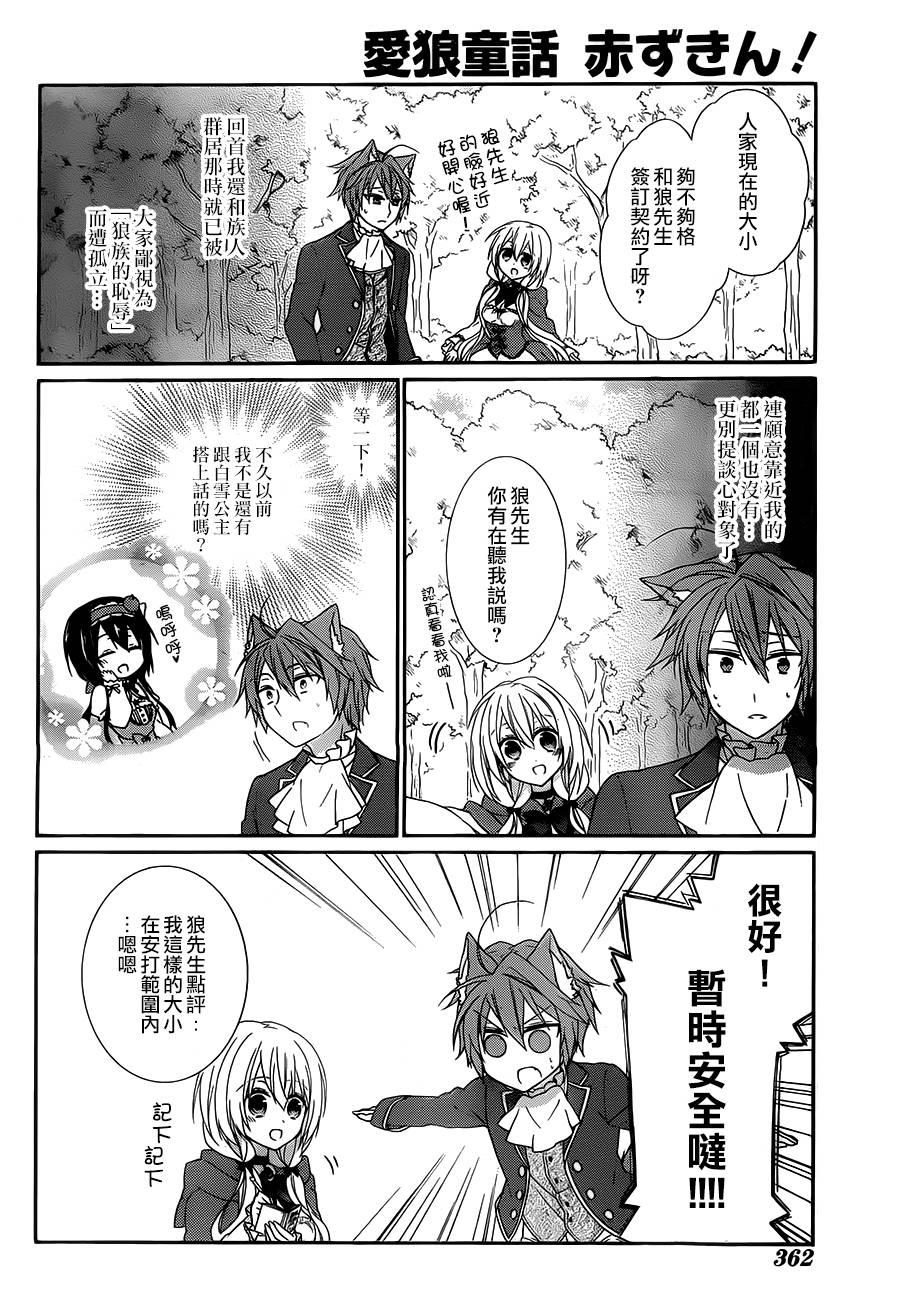 爱狼童话之小红帽韩漫全集-第04话无删减无遮挡章节图片 