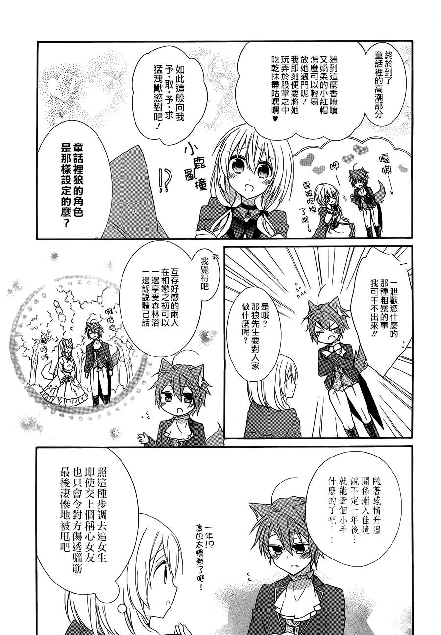 爱狼童话之小红帽韩漫全集-第04话无删减无遮挡章节图片 