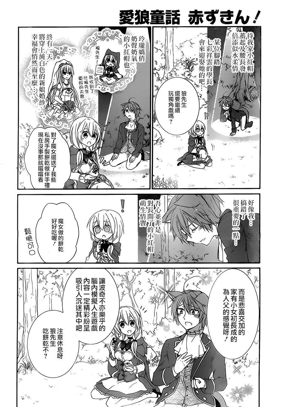 爱狼童话之小红帽韩漫全集-第04话无删减无遮挡章节图片 