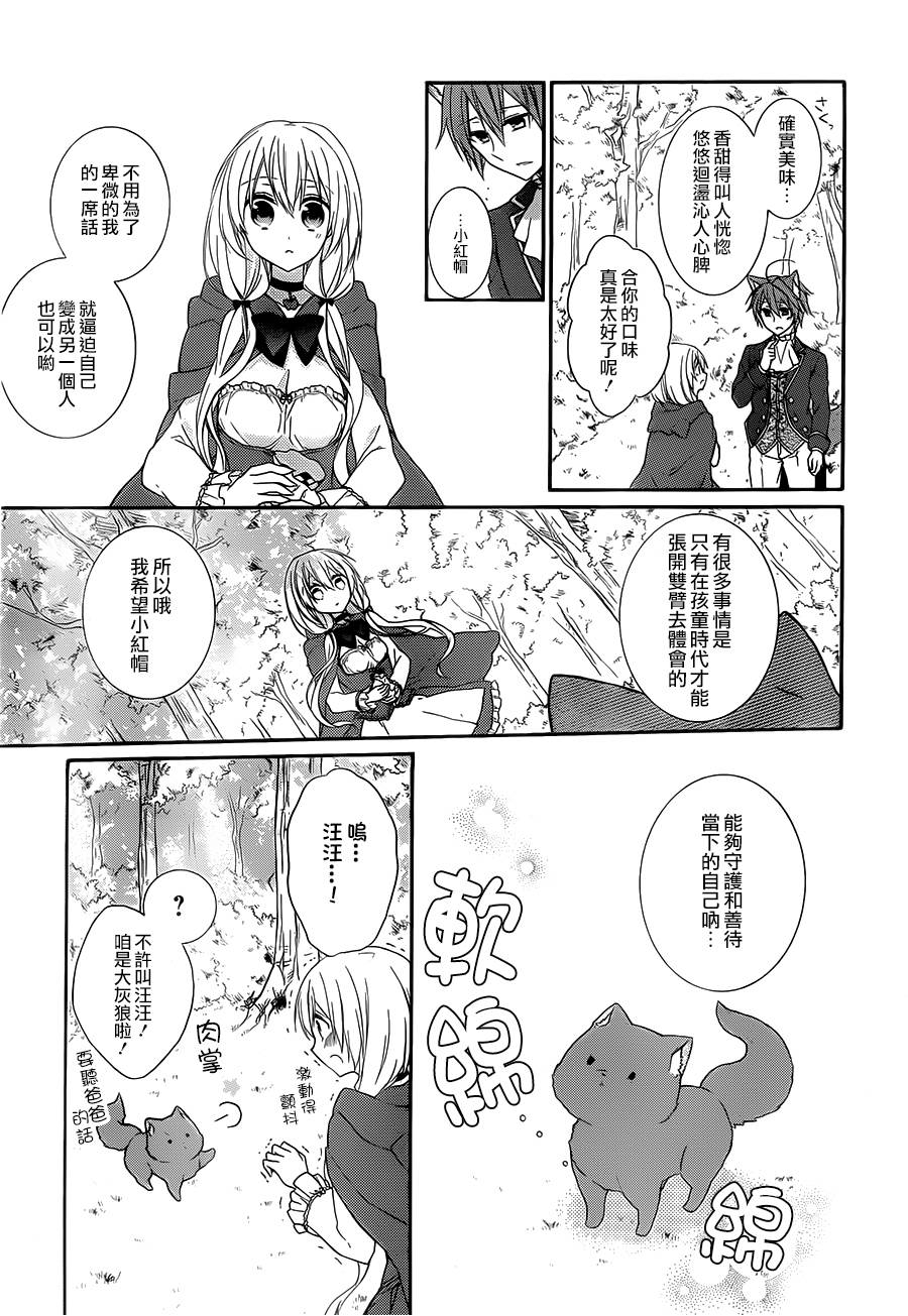 爱狼童话之小红帽韩漫全集-第04话无删减无遮挡章节图片 