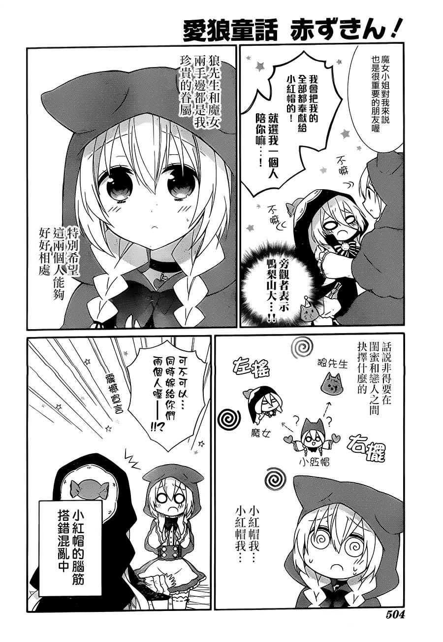 爱狼童话之小红帽韩漫全集-第05话无删减无遮挡章节图片 