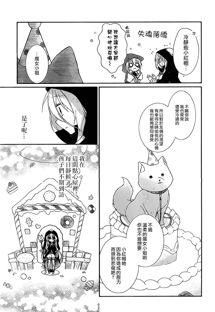 爱狼童话之小红帽韩漫全集-第05话无删减无遮挡章节图片 