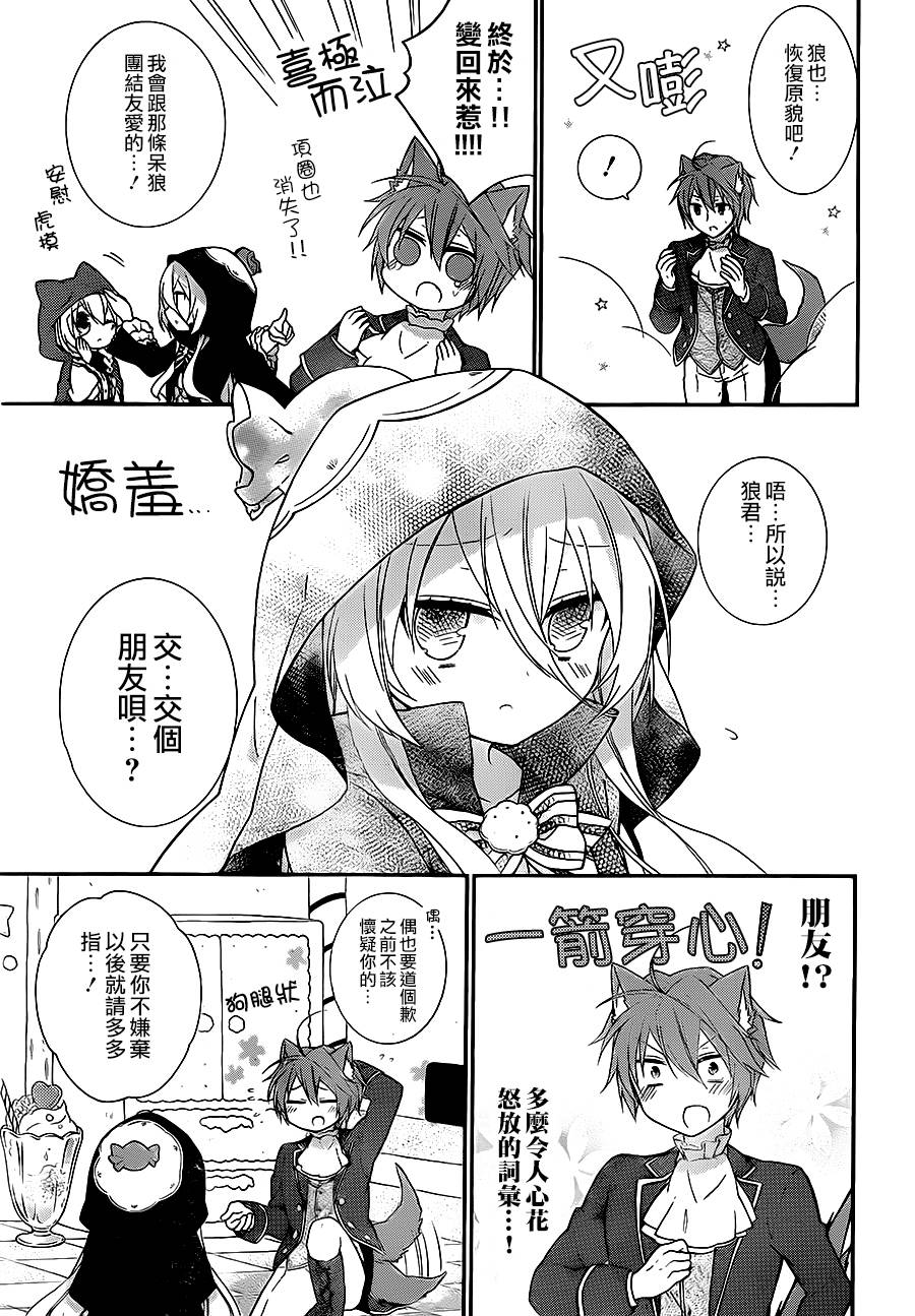 爱狼童话之小红帽韩漫全集-第05话无删减无遮挡章节图片 