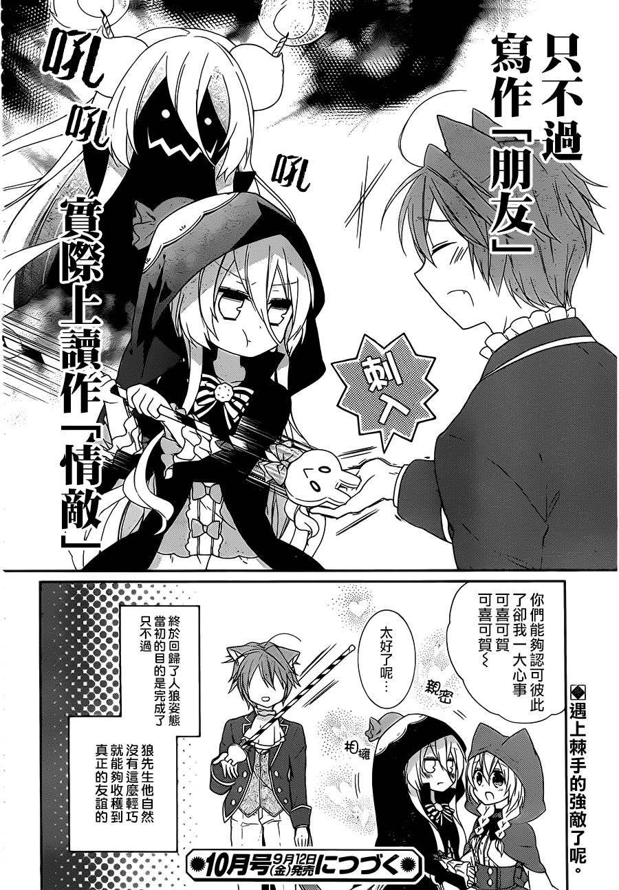 爱狼童话之小红帽韩漫全集-第05话无删减无遮挡章节图片 