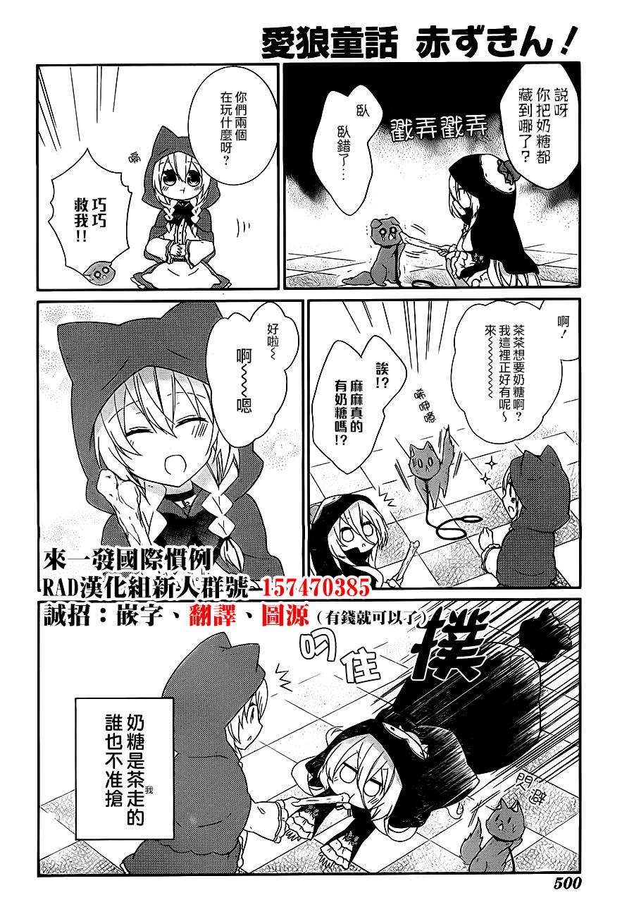 爱狼童话之小红帽韩漫全集-第05话无删减无遮挡章节图片 