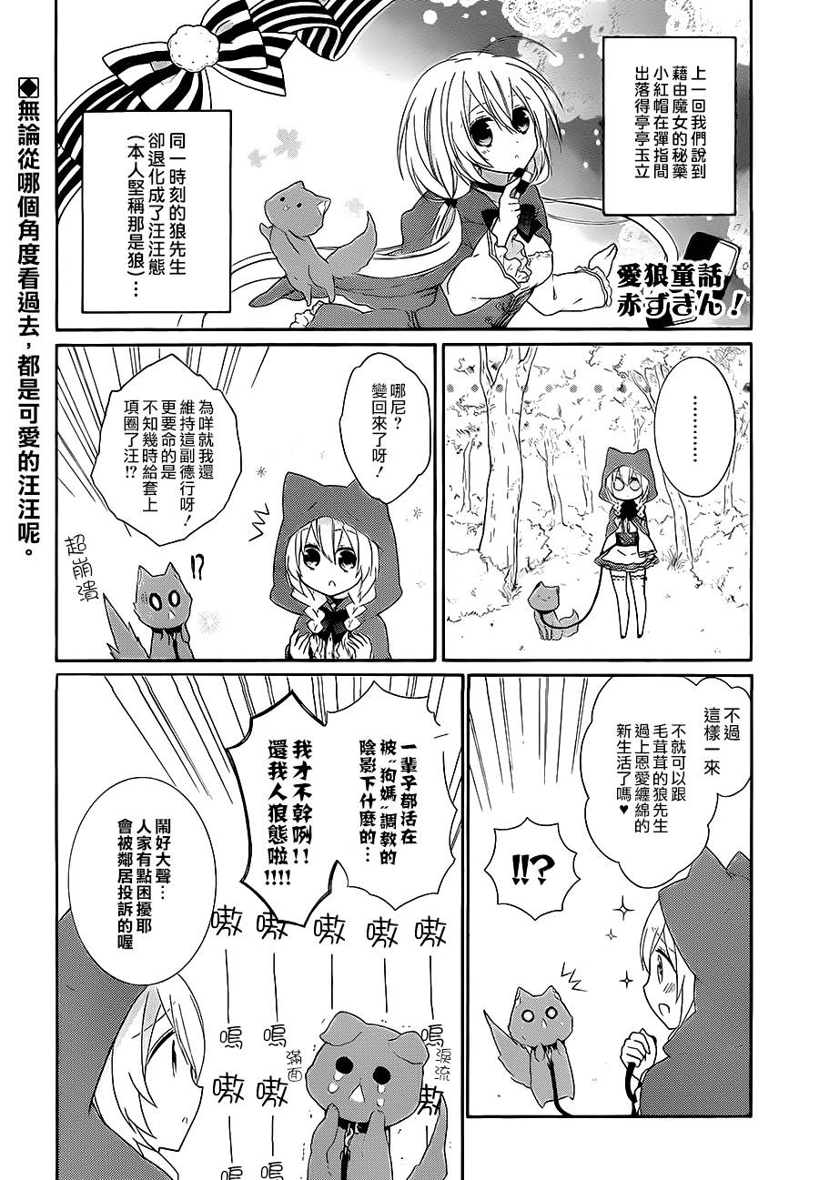 爱狼童话之小红帽韩漫全集-第05话无删减无遮挡章节图片 