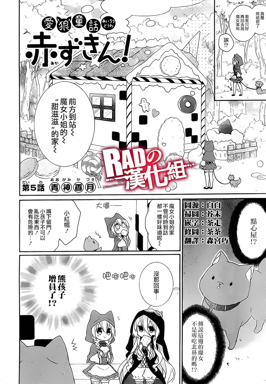 爱狼童话之小红帽韩漫全集-第05话无删减无遮挡章节图片 