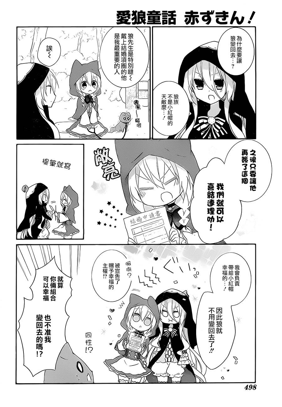 爱狼童话之小红帽韩漫全集-第05话无删减无遮挡章节图片 