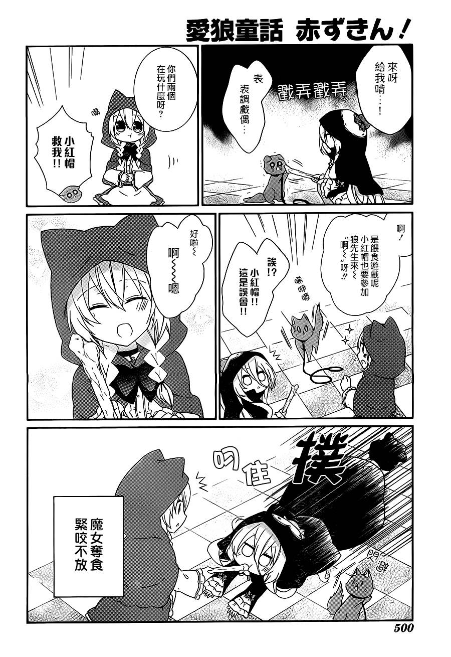 爱狼童话之小红帽韩漫全集-第05话无删减无遮挡章节图片 