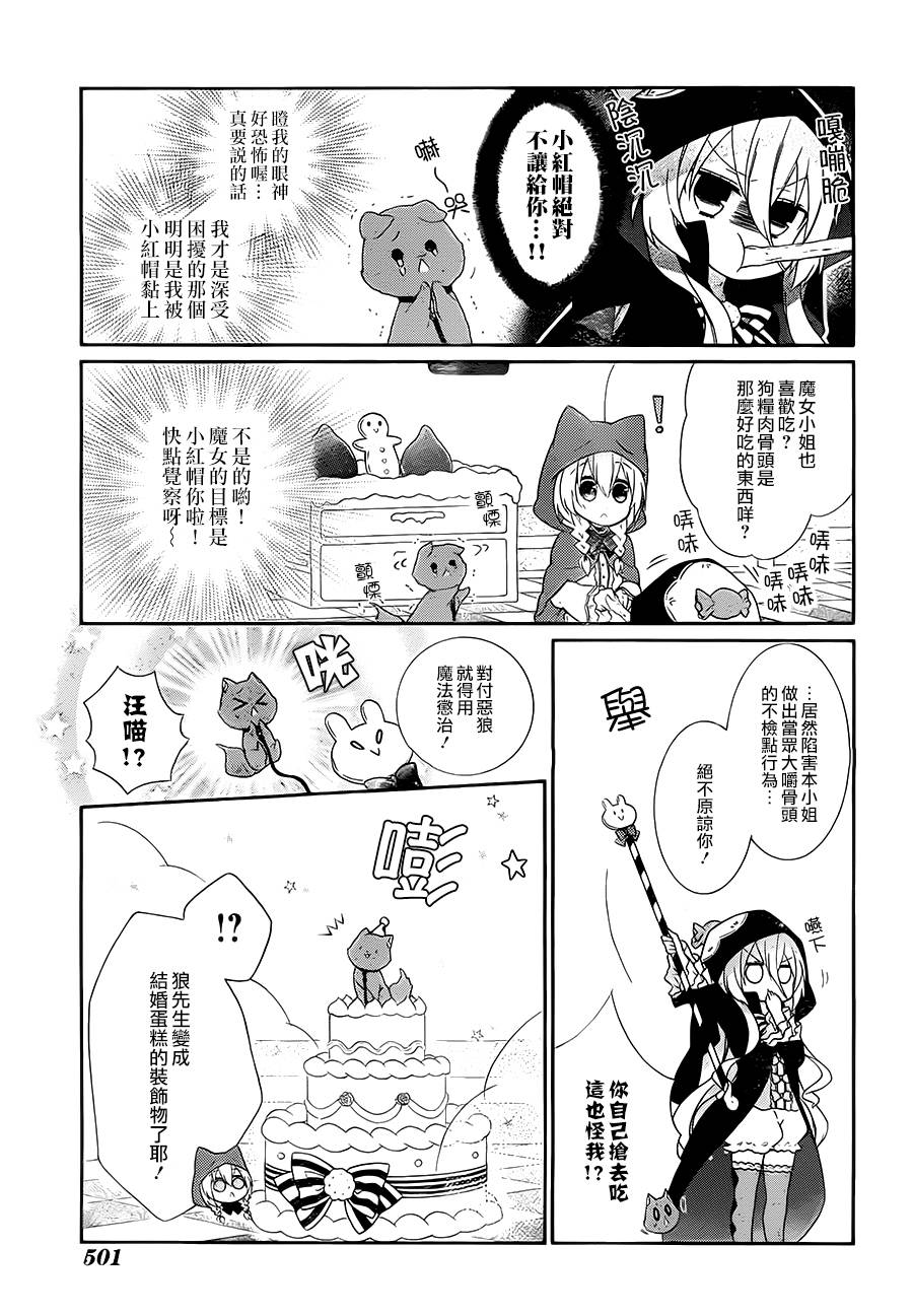 爱狼童话之小红帽韩漫全集-第05话无删减无遮挡章节图片 