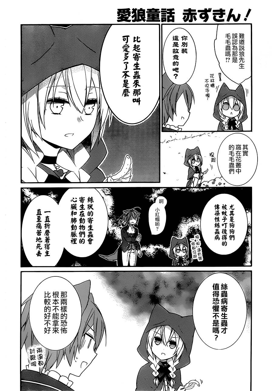 爱狼童话之小红帽韩漫全集-第06话无删减无遮挡章节图片 