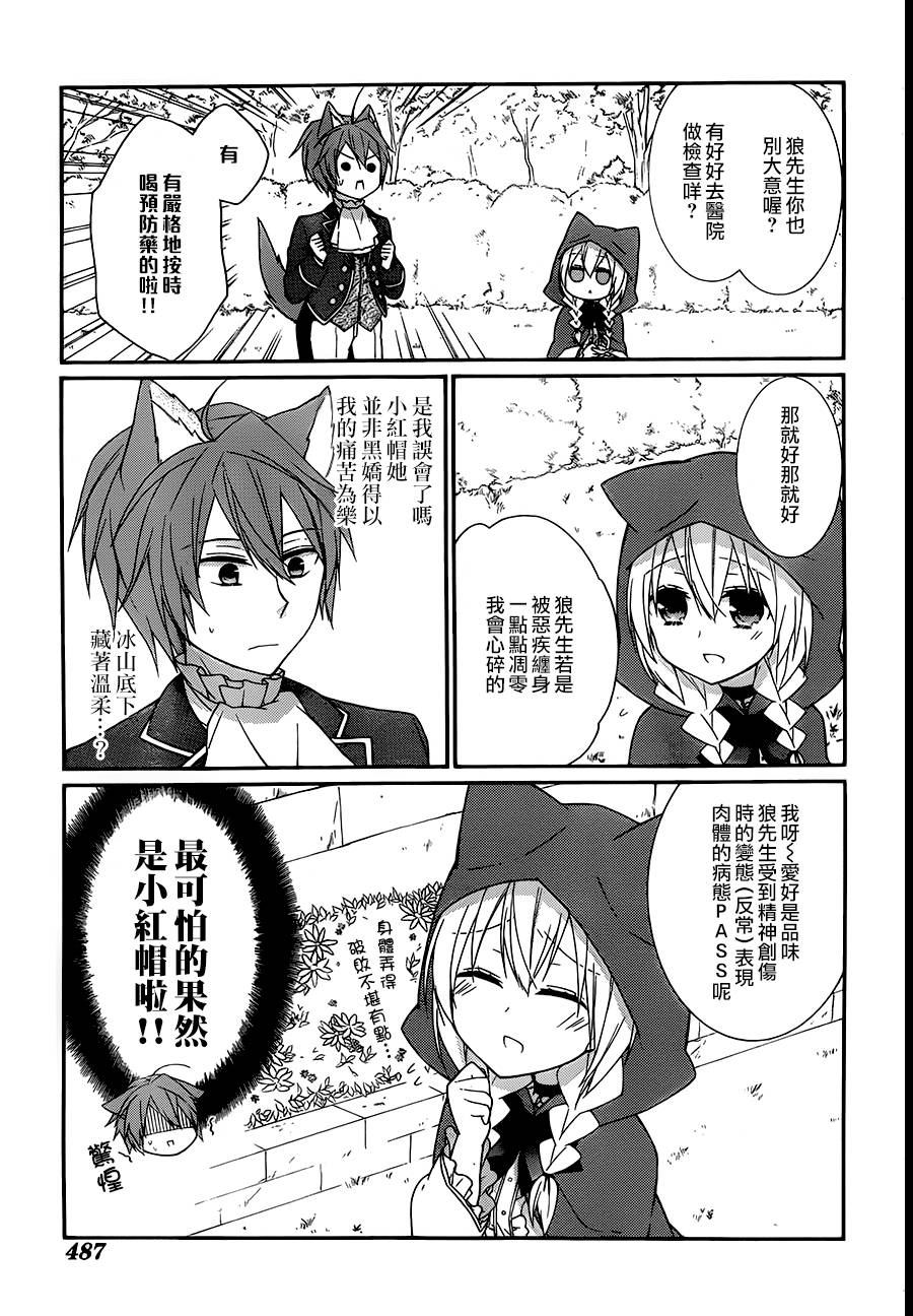 爱狼童话之小红帽韩漫全集-第06话无删减无遮挡章节图片 