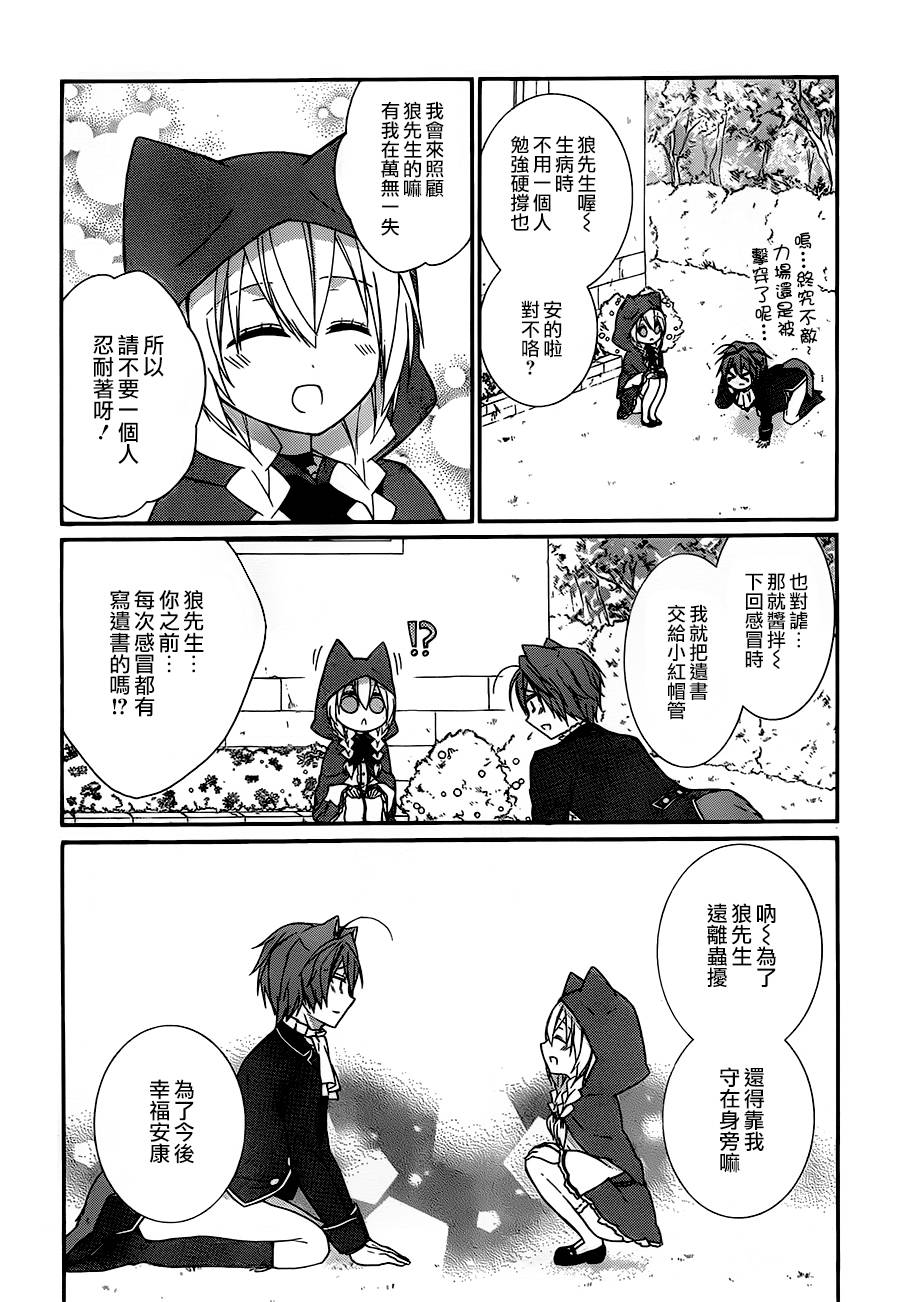 爱狼童话之小红帽韩漫全集-第06话无删减无遮挡章节图片 