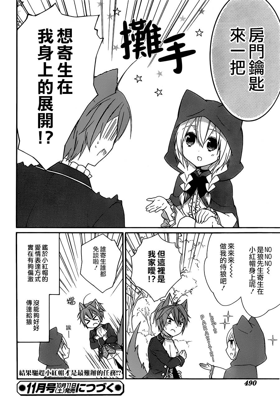 爱狼童话之小红帽韩漫全集-第06话无删减无遮挡章节图片 