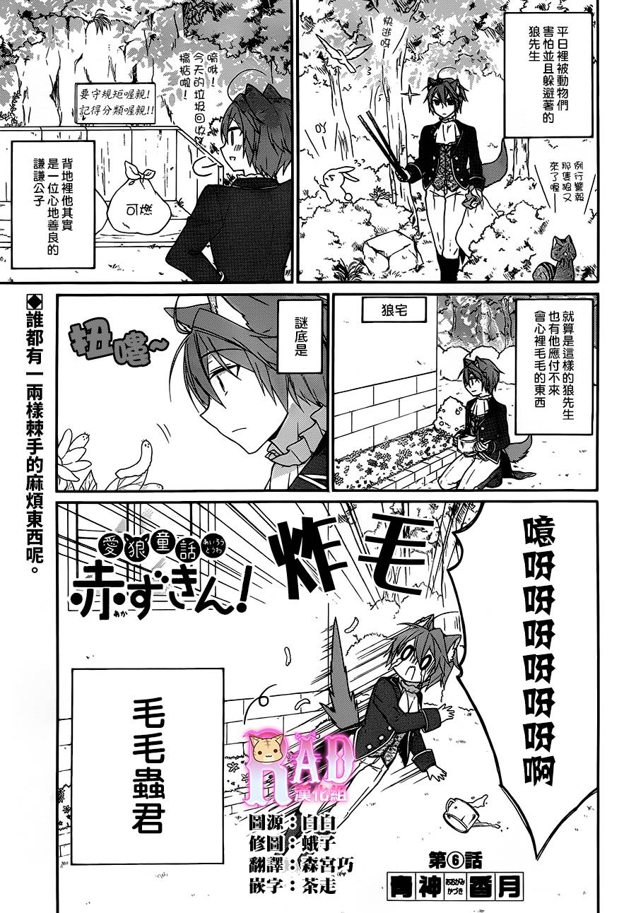 爱狼童话之小红帽韩漫全集-第06话无删减无遮挡章节图片 