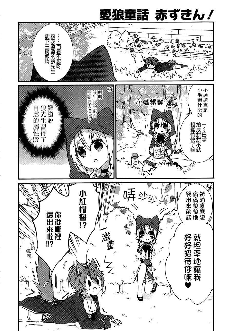 爱狼童话之小红帽韩漫全集-第06话无删减无遮挡章节图片 