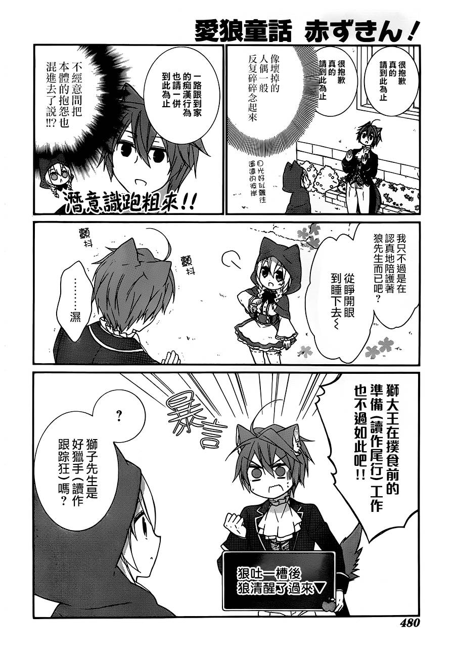 爱狼童话之小红帽韩漫全集-第06话无删减无遮挡章节图片 