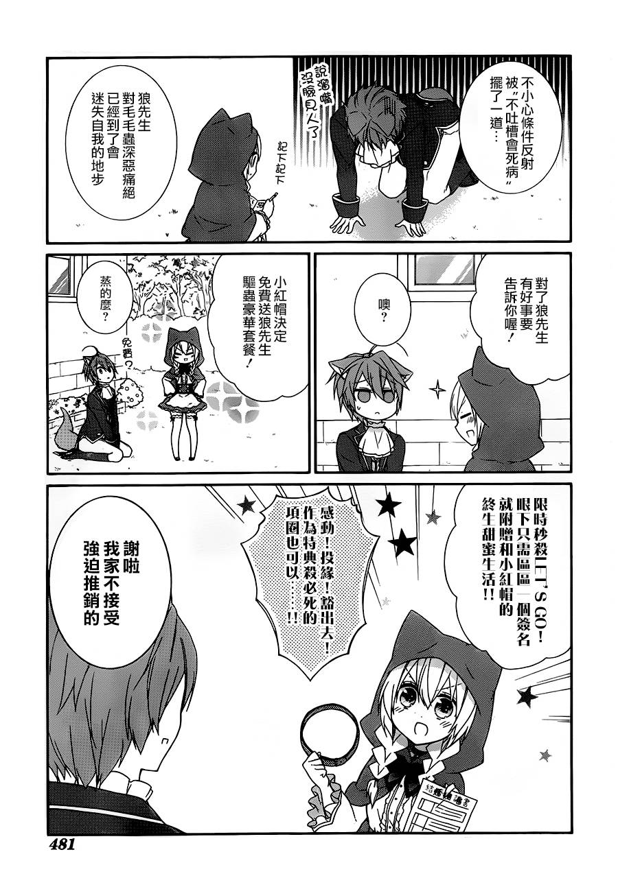 爱狼童话之小红帽韩漫全集-第06话无删减无遮挡章节图片 