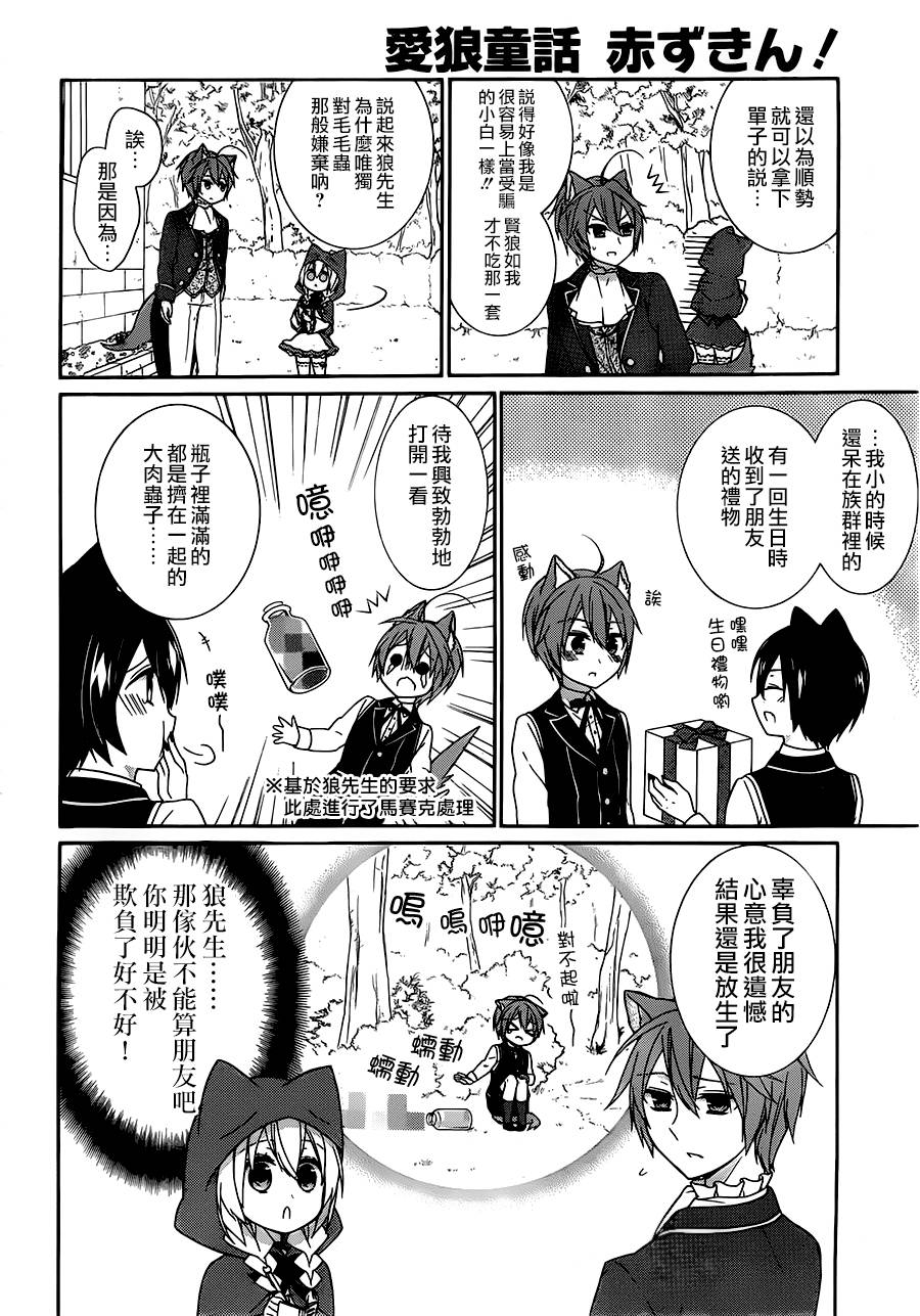 爱狼童话之小红帽韩漫全集-第06话无删减无遮挡章节图片 