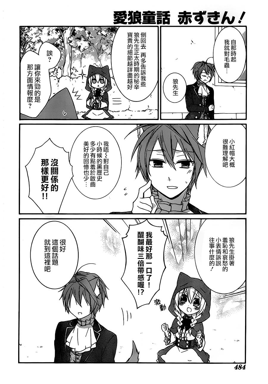 爱狼童话之小红帽韩漫全集-第06话无删减无遮挡章节图片 