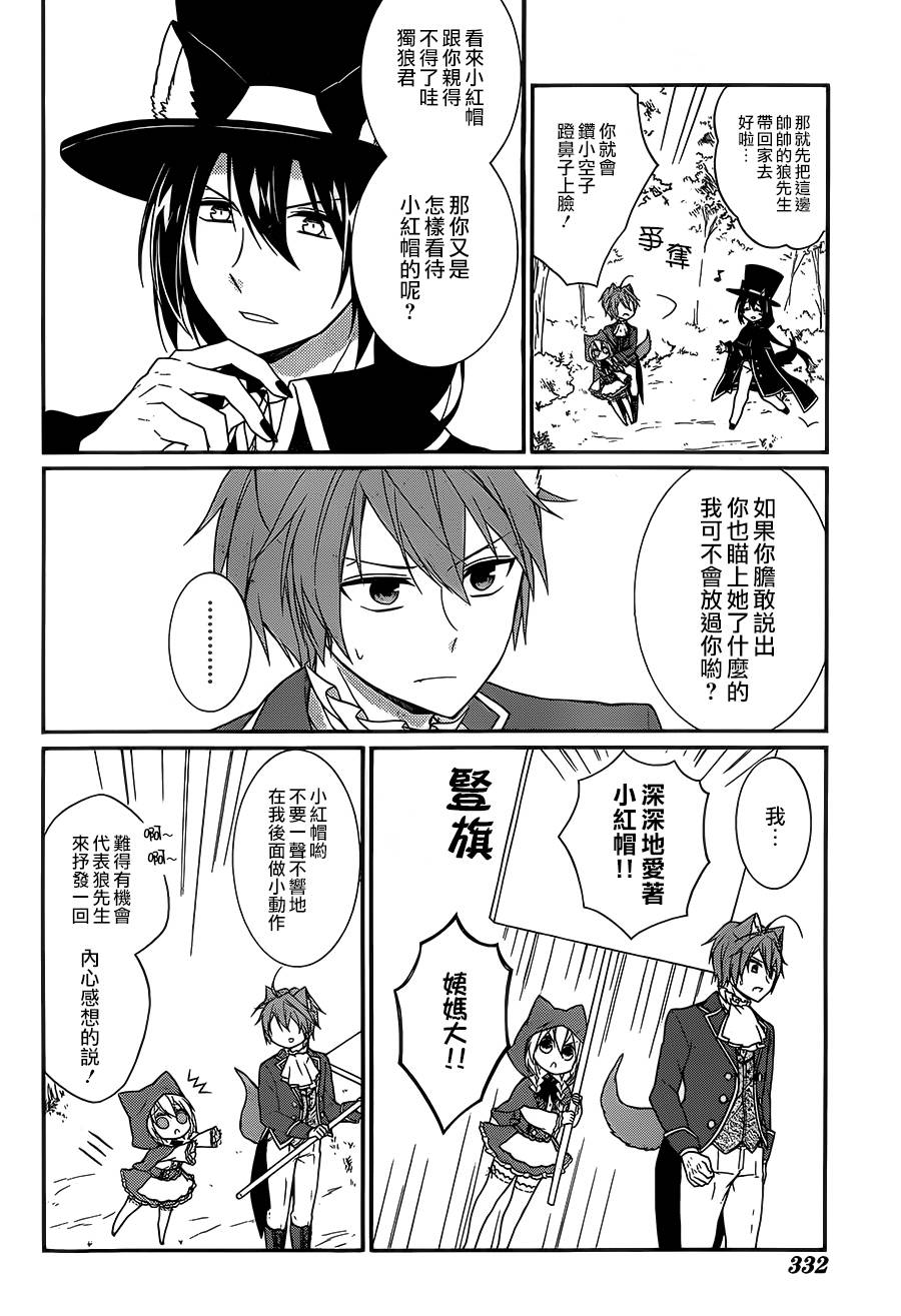爱狼童话之小红帽韩漫全集-第07话无删减无遮挡章节图片 