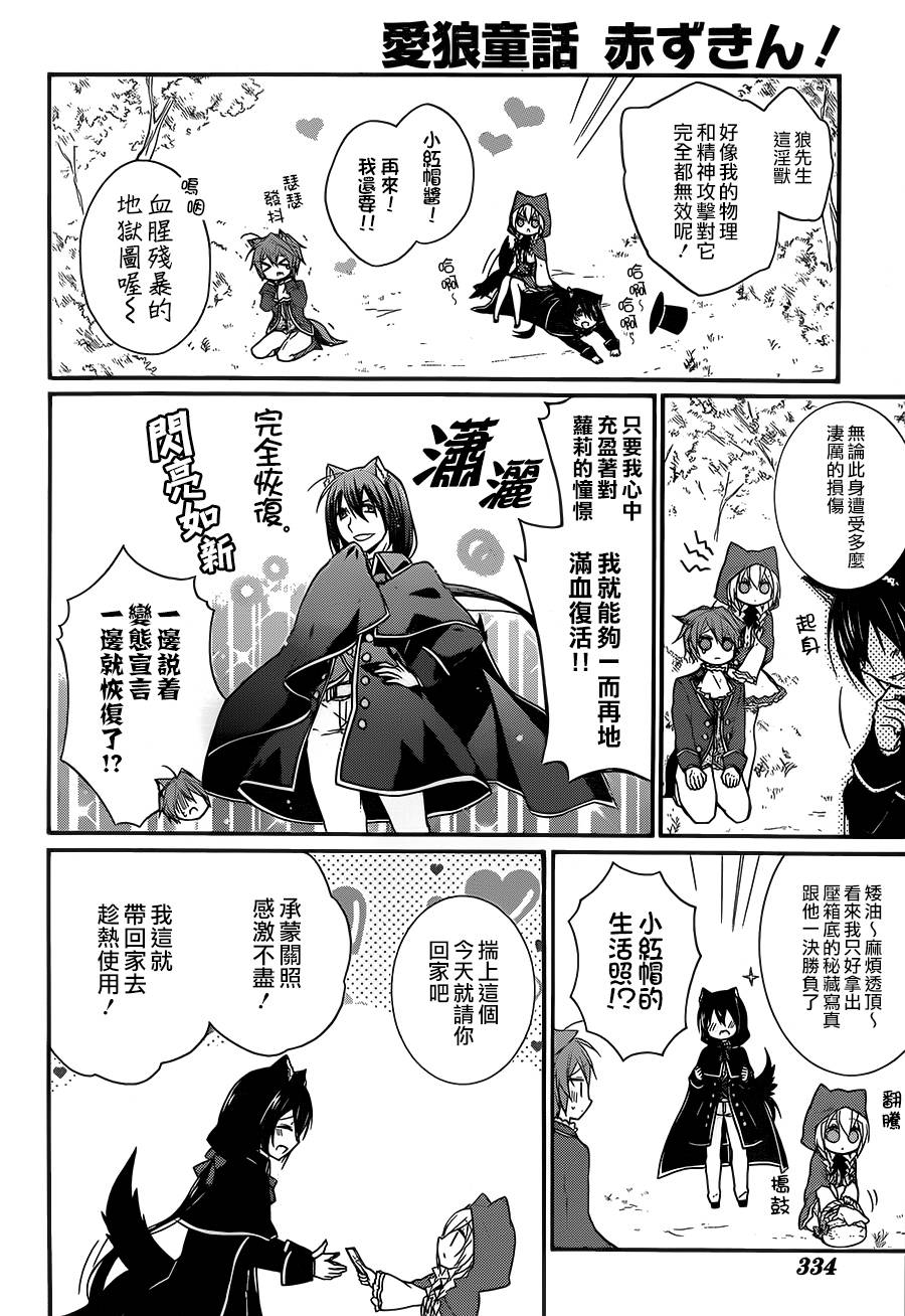 爱狼童话之小红帽韩漫全集-第07话无删减无遮挡章节图片 