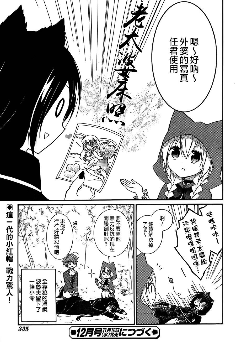 爱狼童话之小红帽韩漫全集-第07话无删减无遮挡章节图片 